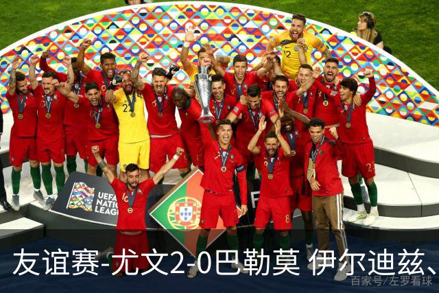 友谊赛-尤文2-0巴勒莫 伊尔迪兹、米利克破门穆阿尼屡失良机