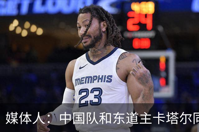 媒体人：中国队和东道主卡塔尔同组未必是坏事 后者或成送分童子