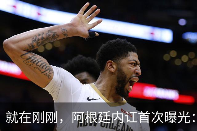 就在刚刚，阿根廷内讧首次曝光：大马丁带头反抗抵制斯卡洛尼，梅西立场未明