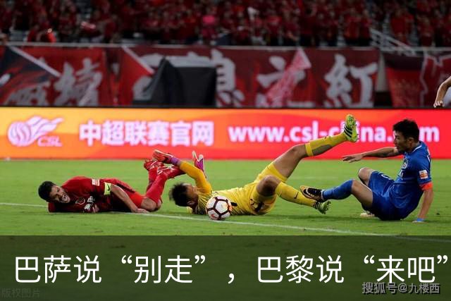 巴萨说“别走”，巴黎说“来吧”，两家公司同时开出了让人心动的条件，换谁都得纠结