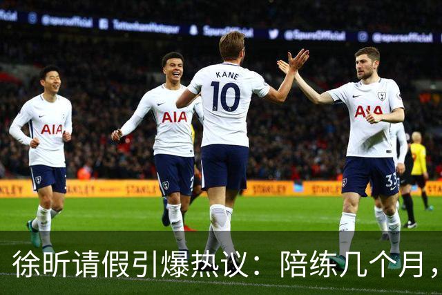 徐昕请假引爆热议：陪练几个月，正赛20秒，中国男篮到底在练什么