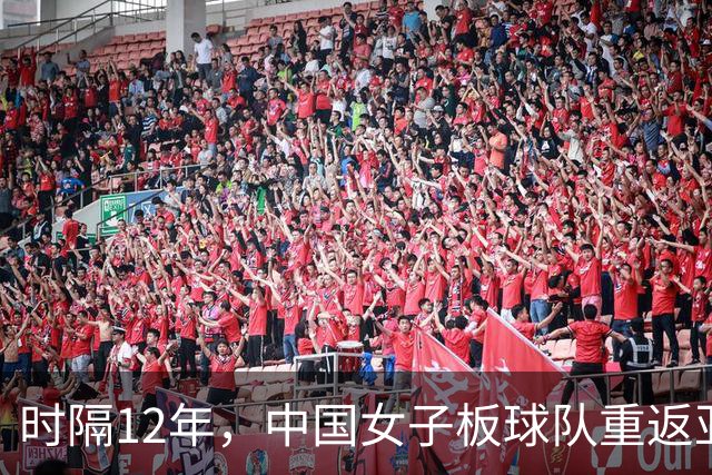 时隔12年，中国女子板球队重返亚运会