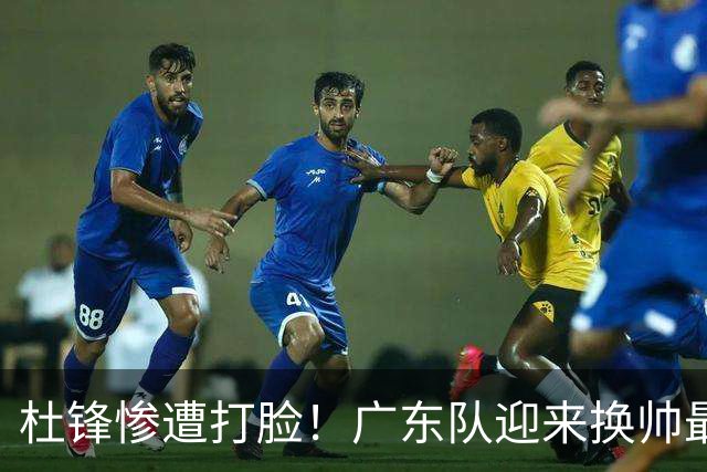 杜锋惨遭打脸！广东队迎来换帅最佳人选，徐昕锁定男篮12人大名单