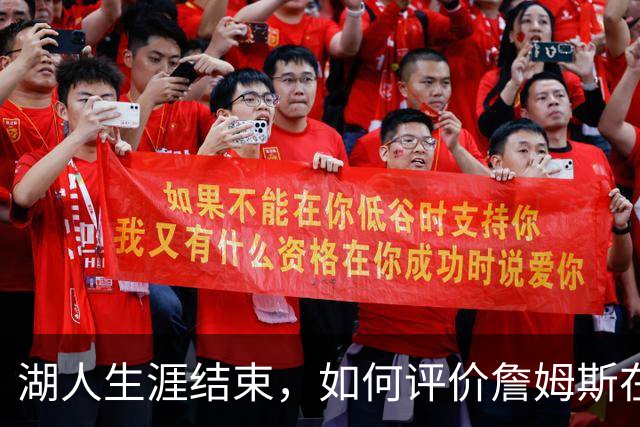 湖人生涯结束，如何评价詹姆斯在湖人队史的地位？奥尼尔亲自点评