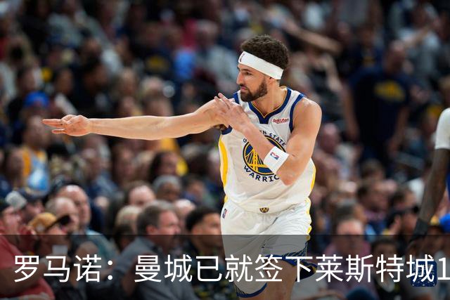 罗马诺：曼城已就签下莱斯特城15岁中场达伦-莫茨达成协议
