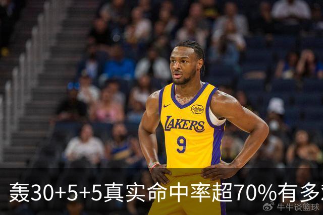轰30+5+5真实命中率超70%有多难？前六都是现役，杜兰特85场仅第5