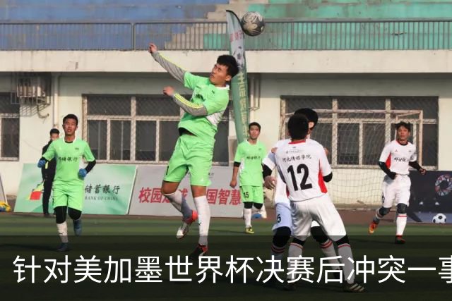 针对美加墨世界杯决赛后冲突一事 国际足联对阿根廷足协启动调查