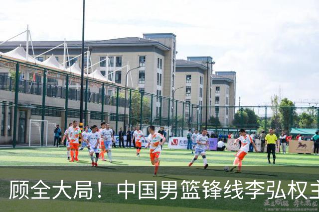 顾全大局！中国男篮锋线李弘权主动降薪续约，上海男篮承诺顶薪回报