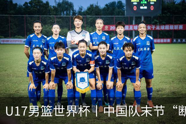 U17男篮世界杯丨中国队末节“断电”负于加拿大队
